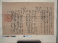 明治28年(1895年)6月13日台灣總督樺山資紀曉諭台澎已歸大日本帝國版圖藏品圖，第3張